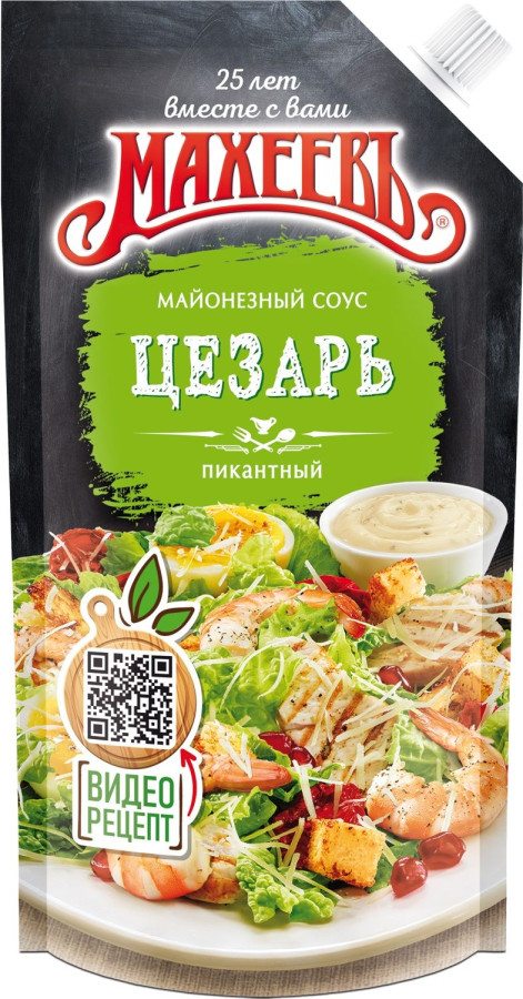 СОУС МАЙОНЕЗНЫЙ ЦЕЗАРЬ МАХЕЕВ 200ГР 50%ДОЙ-ПАК